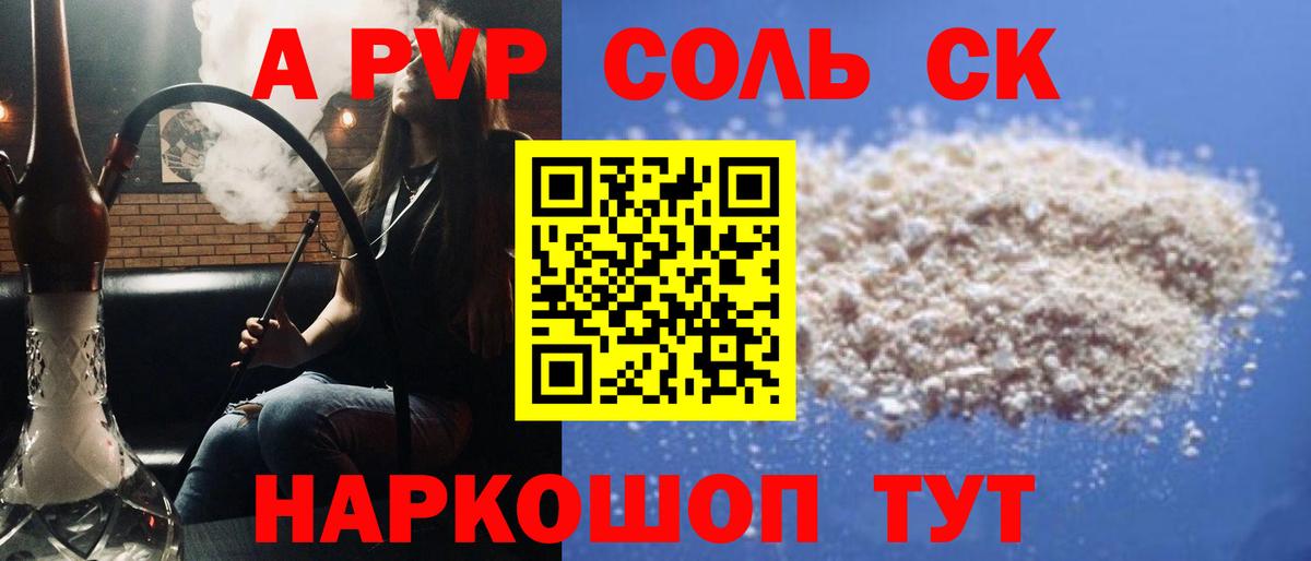 Новочеркасск  Alpha PVP крисы CK  APVP Соль  Вход с VPN  А ПВП Crystall 