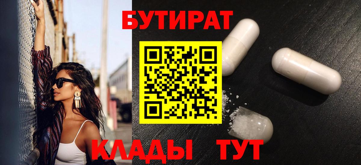 Новочеркасск  Бутират 1.4BDO  Вход с VPN 