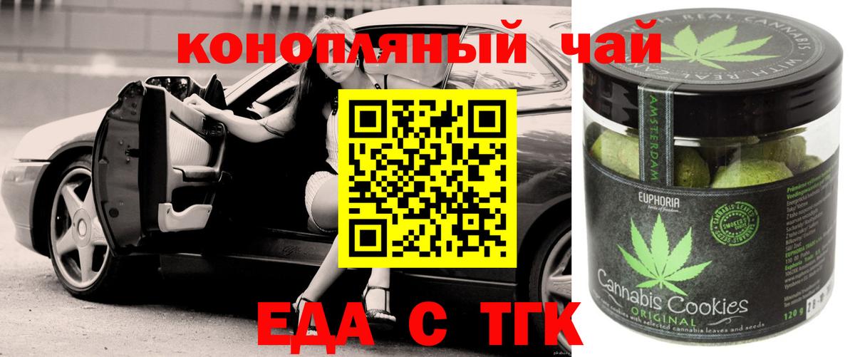 Новочеркасск  Еда ТГК конопля  Вход с VPN 