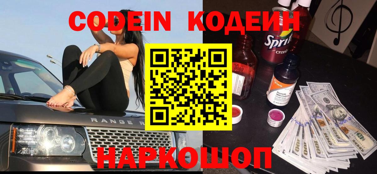 Кодеиновый сироп Lean напиток Lean (лин)  Кодеиновый сироп Lean напиток Lean (лин)  Вход с VPN  Новочеркасск 
