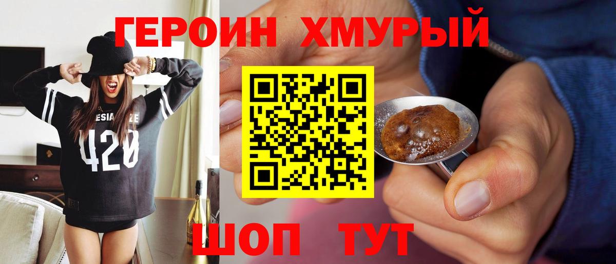ГЕРОИН белый Новочеркасск