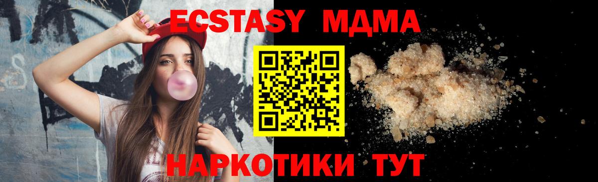 MDMA кристаллы  МДМА Molly  Новочеркасск  Вход с VPN 