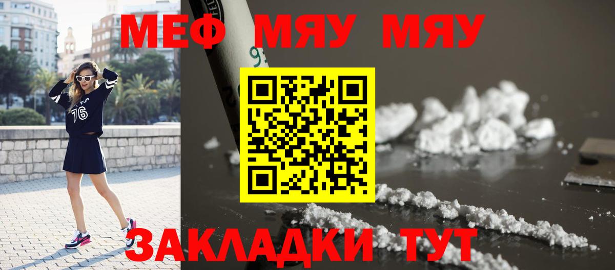 МЕФ кристаллы  Вход с VPN  Мефедрон  Новочеркасск  Меф мука 