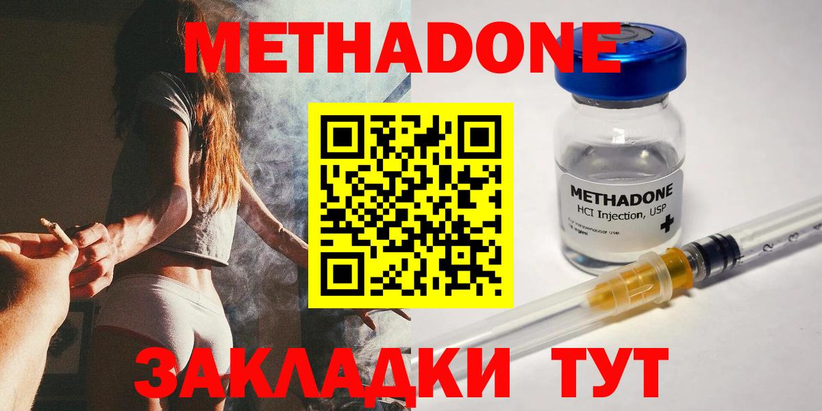 Метадон VHQ  Вход с VPN  нарко площадка клад  Метадон белоснежный  Новочеркасск 